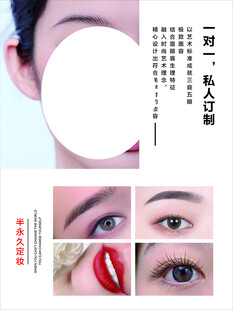 眼部唇部美妆 纹绣