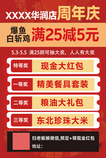 店周年庆促销活动