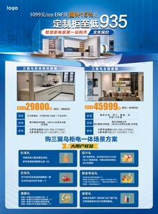 935户型家居装修宣传页