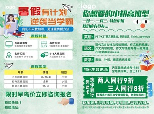 暑期研学促销活动