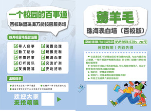 校园百事通 校园生活