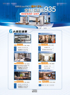 橱柜定制 展会宣传页