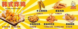 韩式炸鸡海报