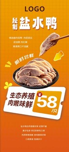 盐水鸭