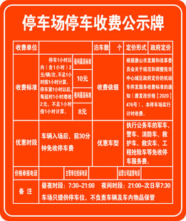 停车场停车收费公示牌