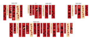 喜庆红色对联素材集合