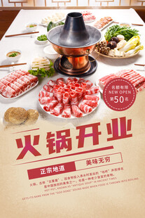 火锅