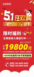 51狂欢限时福利展架