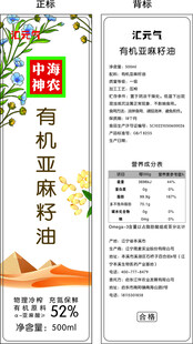 有机亚麻籽油产品展示