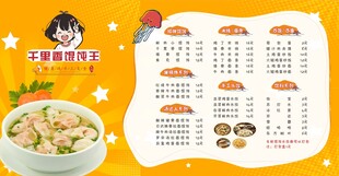 馄饨价目表