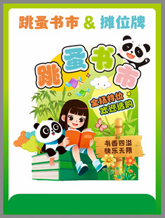 熊猫读书节宣传插画