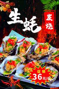 生蚝海报