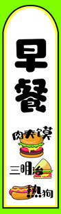 早餐招牌