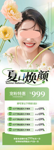 美容护肤海报 