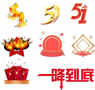 五一劳动节素材