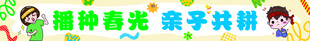 幼儿园横幅