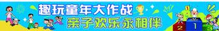 幼儿园横幅