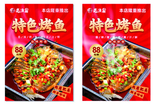 特色烤鱼