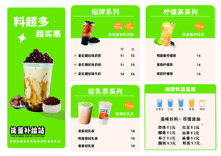 多样茶饮菜单展示