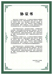 协议书文件展示