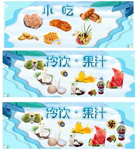 饮品果汁海报