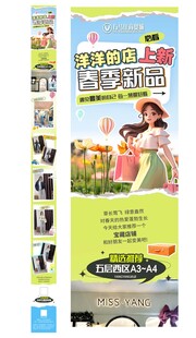 女装春季上新长图