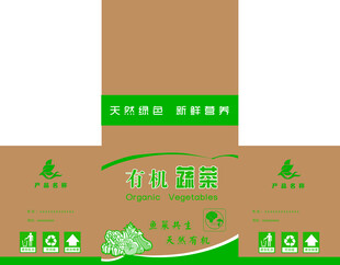 有机蔬菜包装设计图