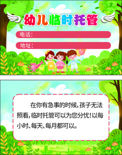 幼儿临时托管服务宣传页