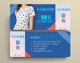 时尚服饰优惠券设计模板