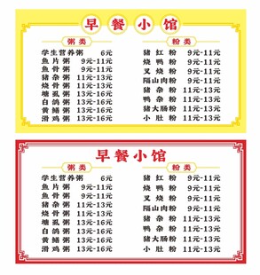 点餐牌模板
