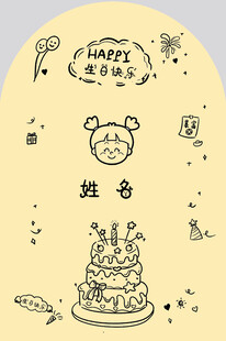 可爱生日主题手绘插画元素