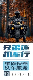 机车行海报