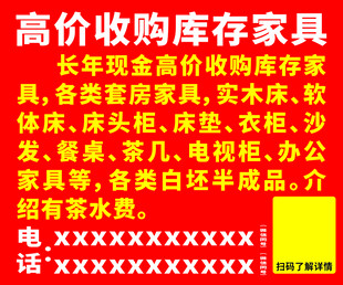 高价收购库存家具家电