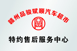 汽车超市不锈钢牌