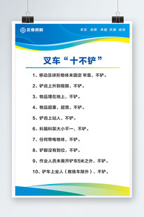 叉车十不铲制度