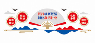 新时代枫桥经验