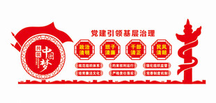 党建引领基层治理