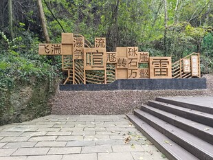 剑门关