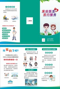 家庭医生签约服务