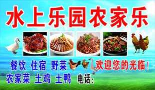 水上乐园农家乐美食体验
