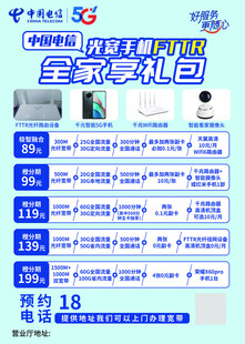 手机套餐全家享优惠活动
