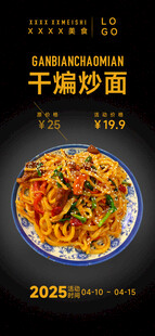 美食海报