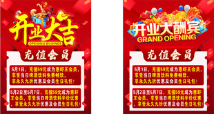 开业大酬宾红包送不停