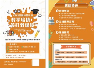 培训班宣传单