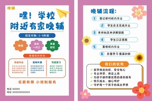 晚辅