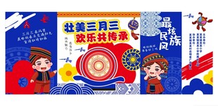 校园三月三民族活动幕布