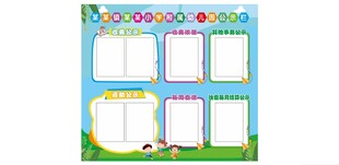幼儿园公示栏