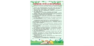 小学生日常安全管理制度