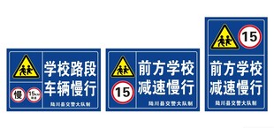 学校路段减速慢行标识牌