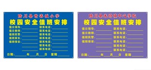校园安排值日表